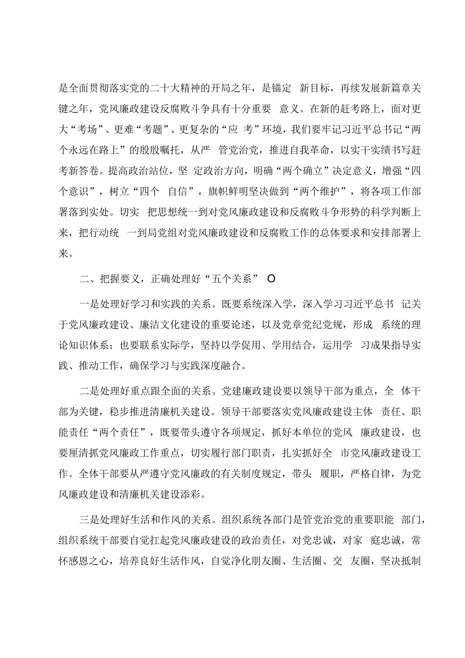 2023党课讲稿：新征程 永葆青春 梦想远征 从严治党深化党风.docx_第2页