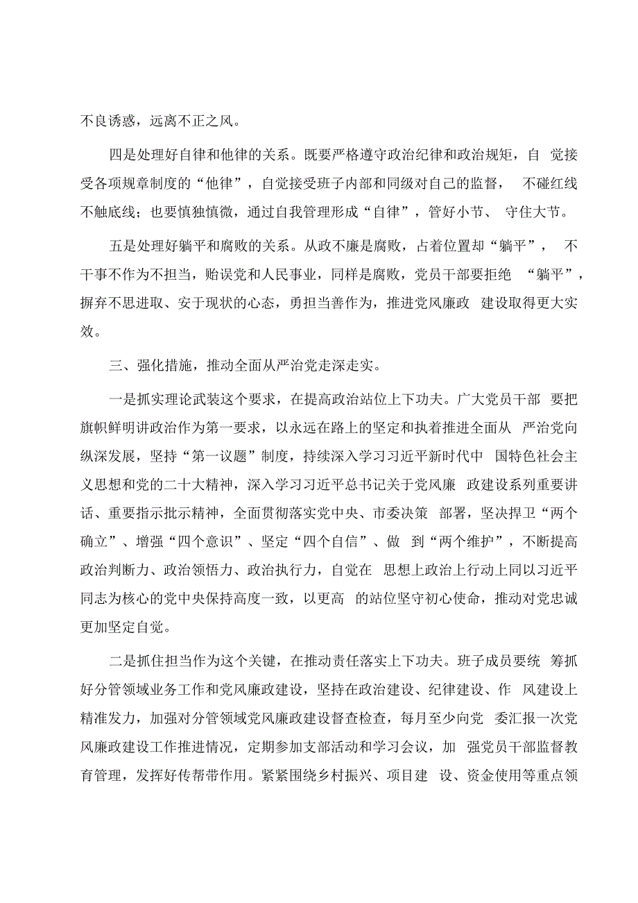 2023党课讲稿：新征程 永葆青春 梦想远征 从严治党深化党风.docx_第3页