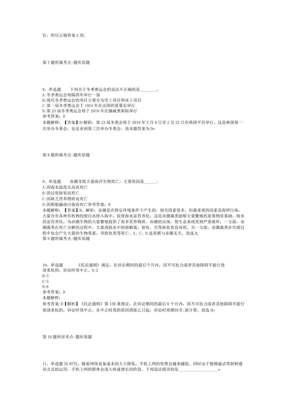 2023年10月浙江省玉环市青年服务中心招考工作人员启事 模拟题(二).docx_第3页