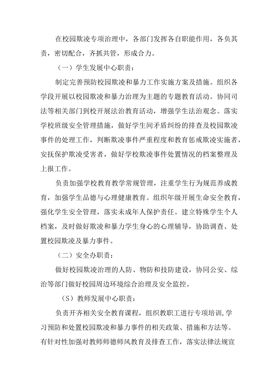 2023中小学校预防校园欺凌方案四篇模板.docx_第2页