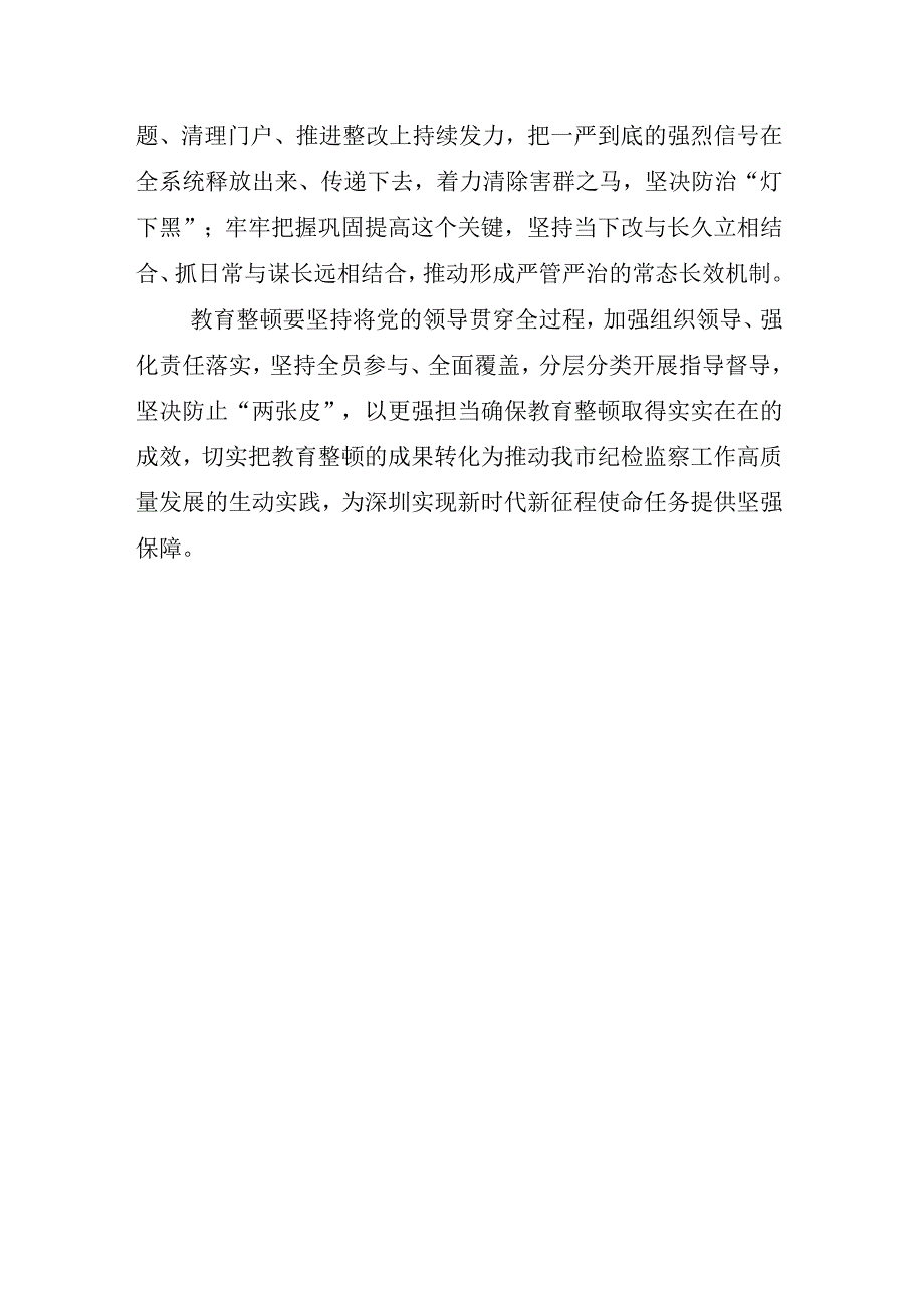 2023年X纪检监察干部关于纪检监察干部队伍教育整顿座谈会心得发言材料相关材料汇编.docx_第2页