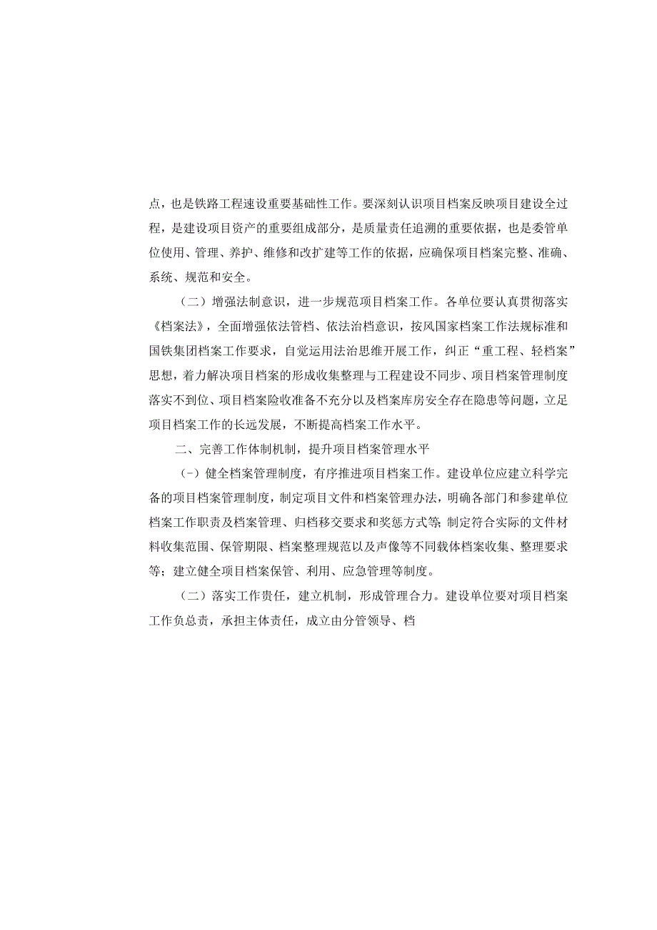 2023_关于转发国铁集团关于规范铁路建设项目档案工作的通知.docx_第3页