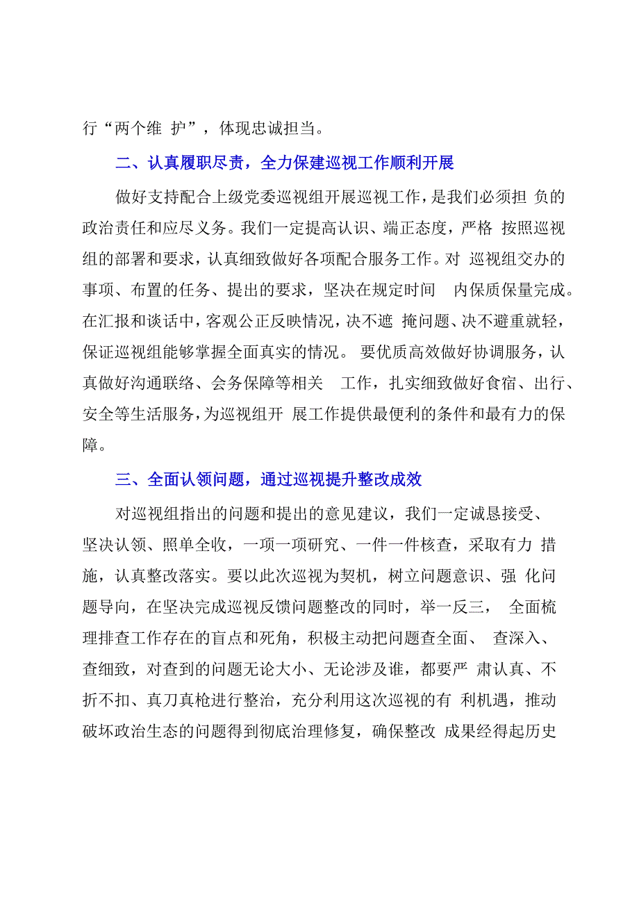 2023年XX党委书记在巡视组进驻时的表态发言.docx_第2页