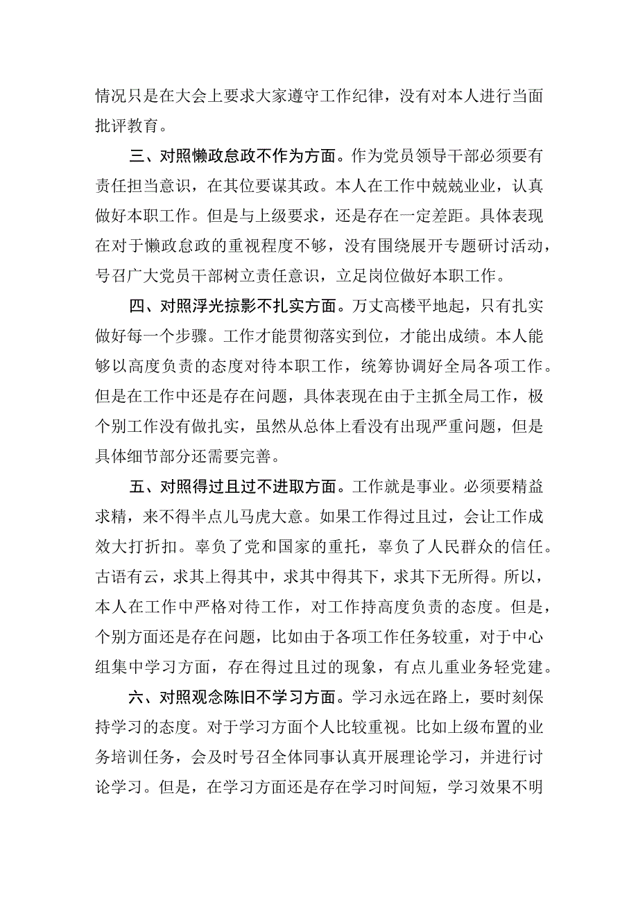 2023年XX领导对照九种表现专题组织生活会个人对照检查0001.docx_第2页