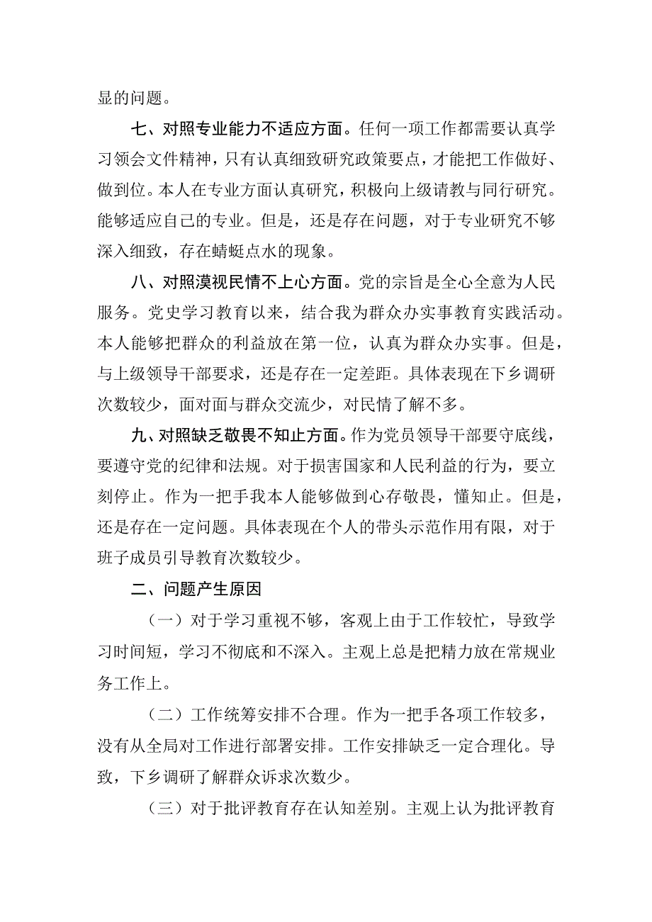 2023年XX领导对照九种表现专题组织生活会个人对照检查0001.docx_第3页