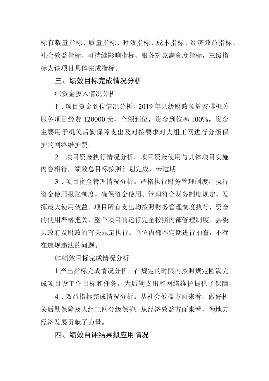 2019年度机关服务项目绩效自评报告0001.docx_第2页