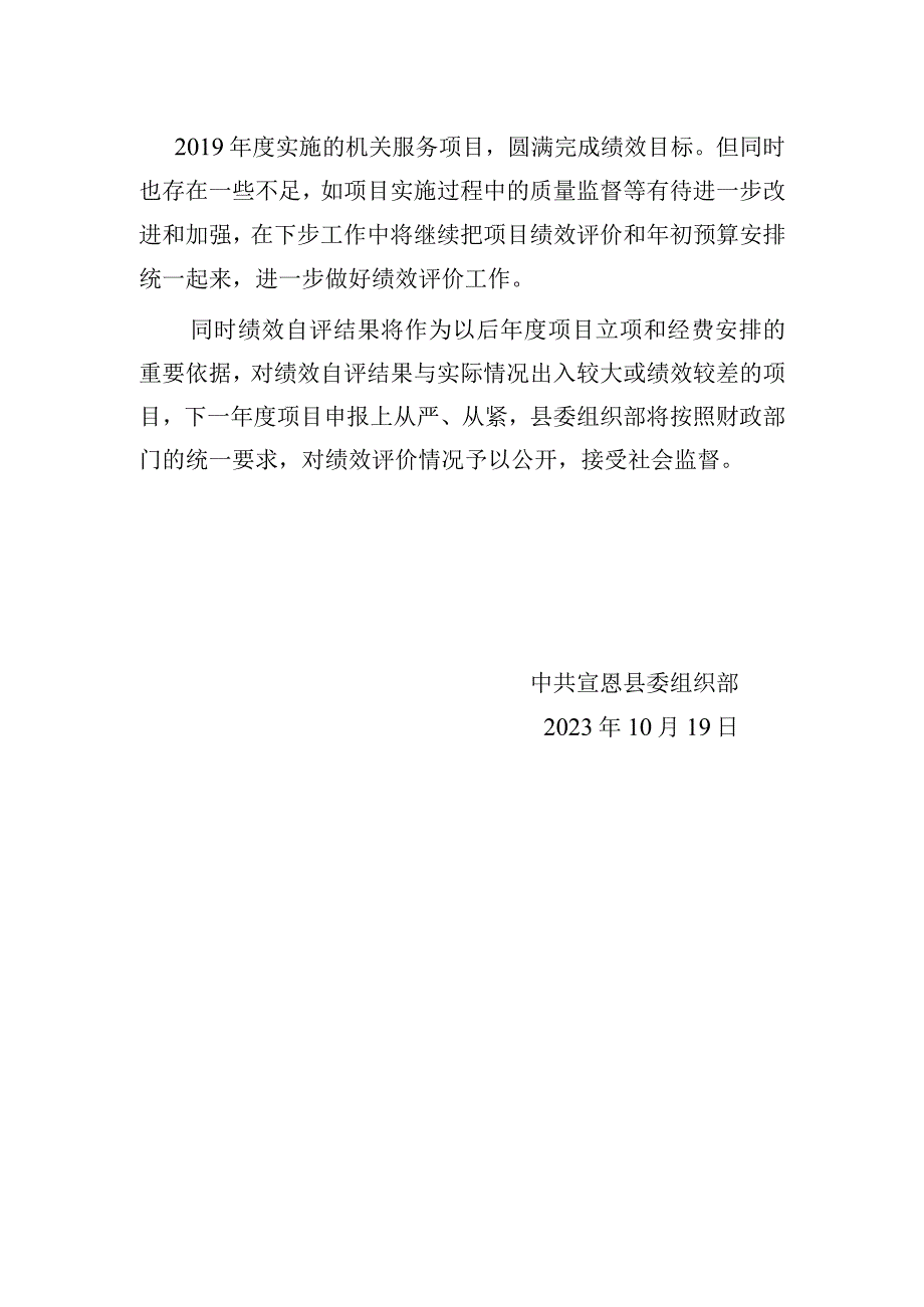 2019年度机关服务项目绩效自评报告0001.docx_第3页