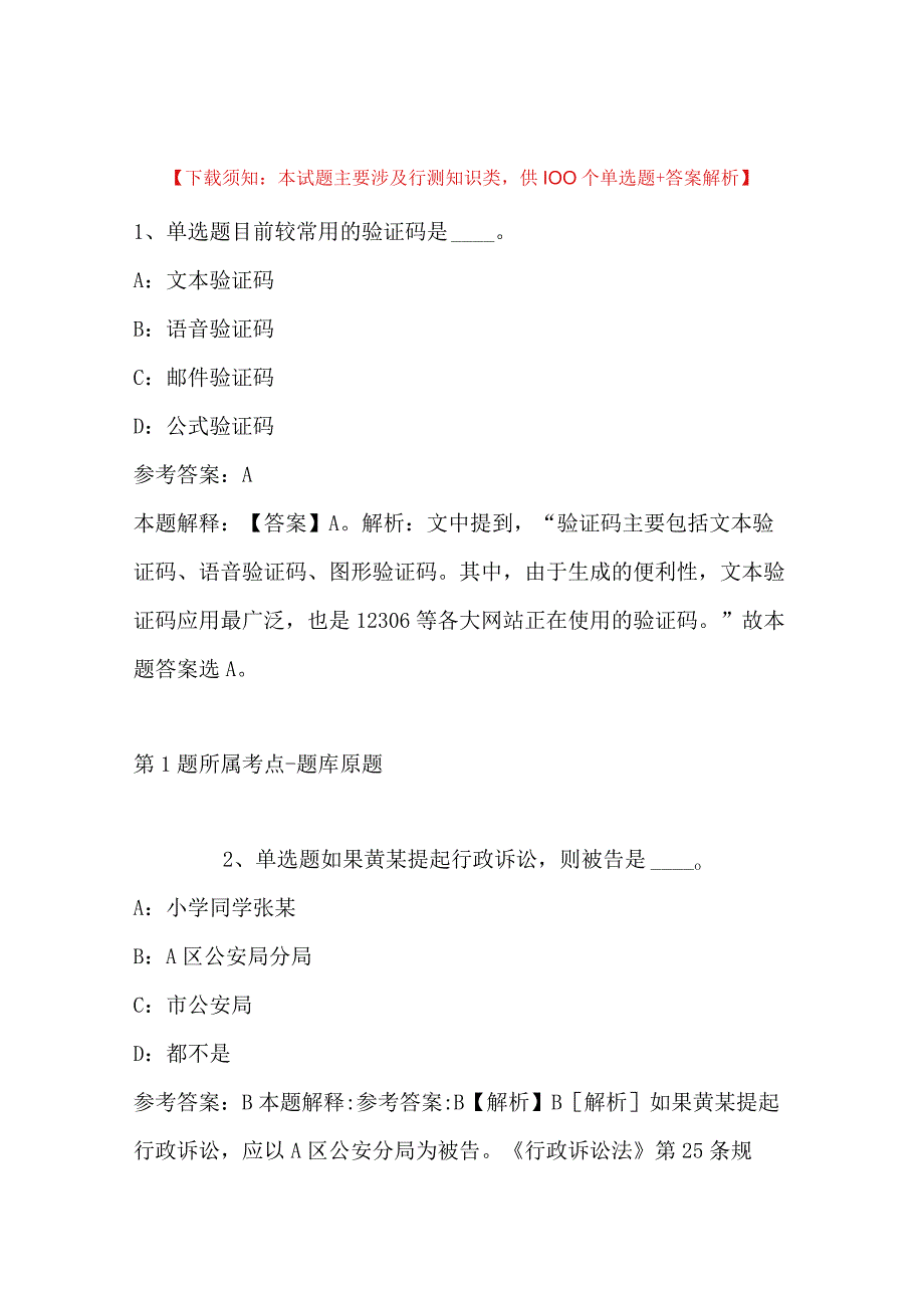 2023年03月广东省英德市总工会关于公开招考市总工会社会化工会工作者的冲刺卷(带答案).docx_第1页