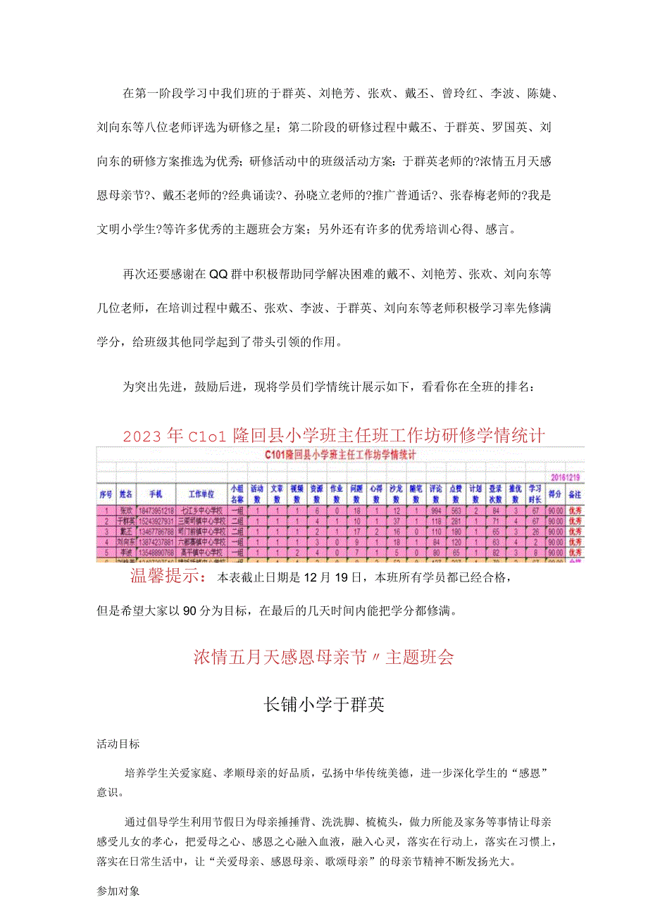 2023年C101隆回县小学班主任班简报第二期.docx_第3页