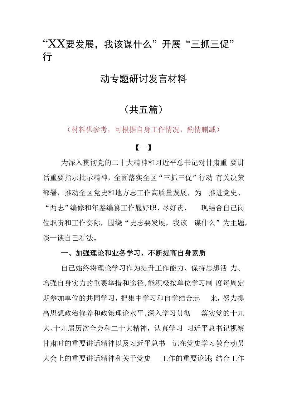 2023年XX要发展我该谋什么专题大讨论研讨心得发言材料（5篇）.docx_第1页