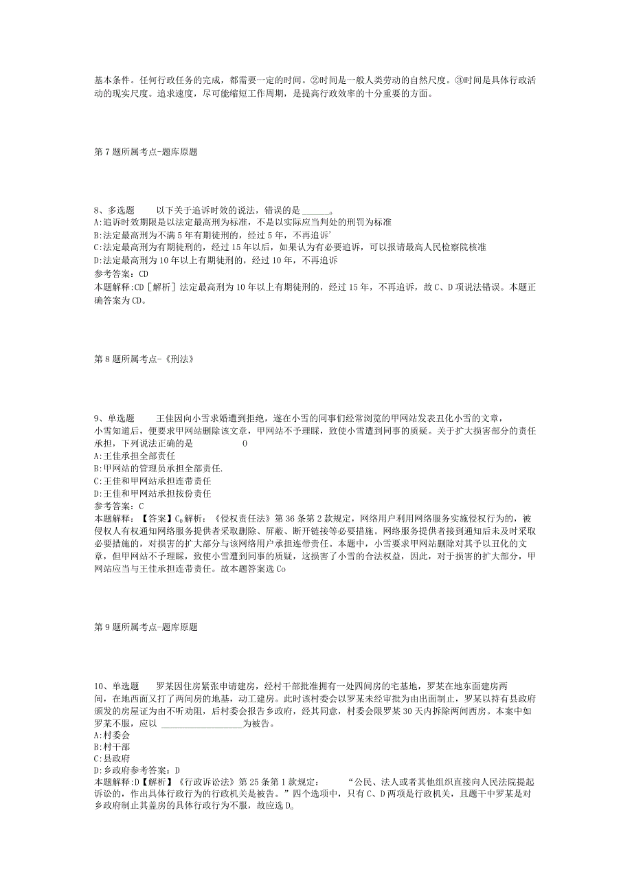 2023年11月广东省江门市直事业单位工作人员及市直机关普通雇员公开招聘 冲刺题(二).docx_第3页