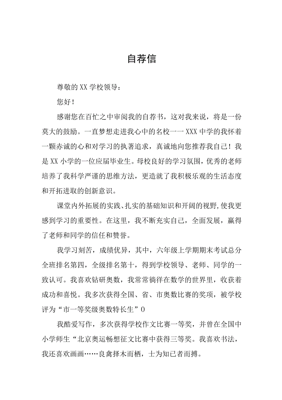 2023小升初简历自荐书模板6篇.docx_第1页