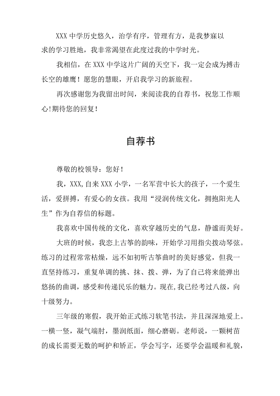 2023小升初简历自荐书模板6篇.docx_第2页