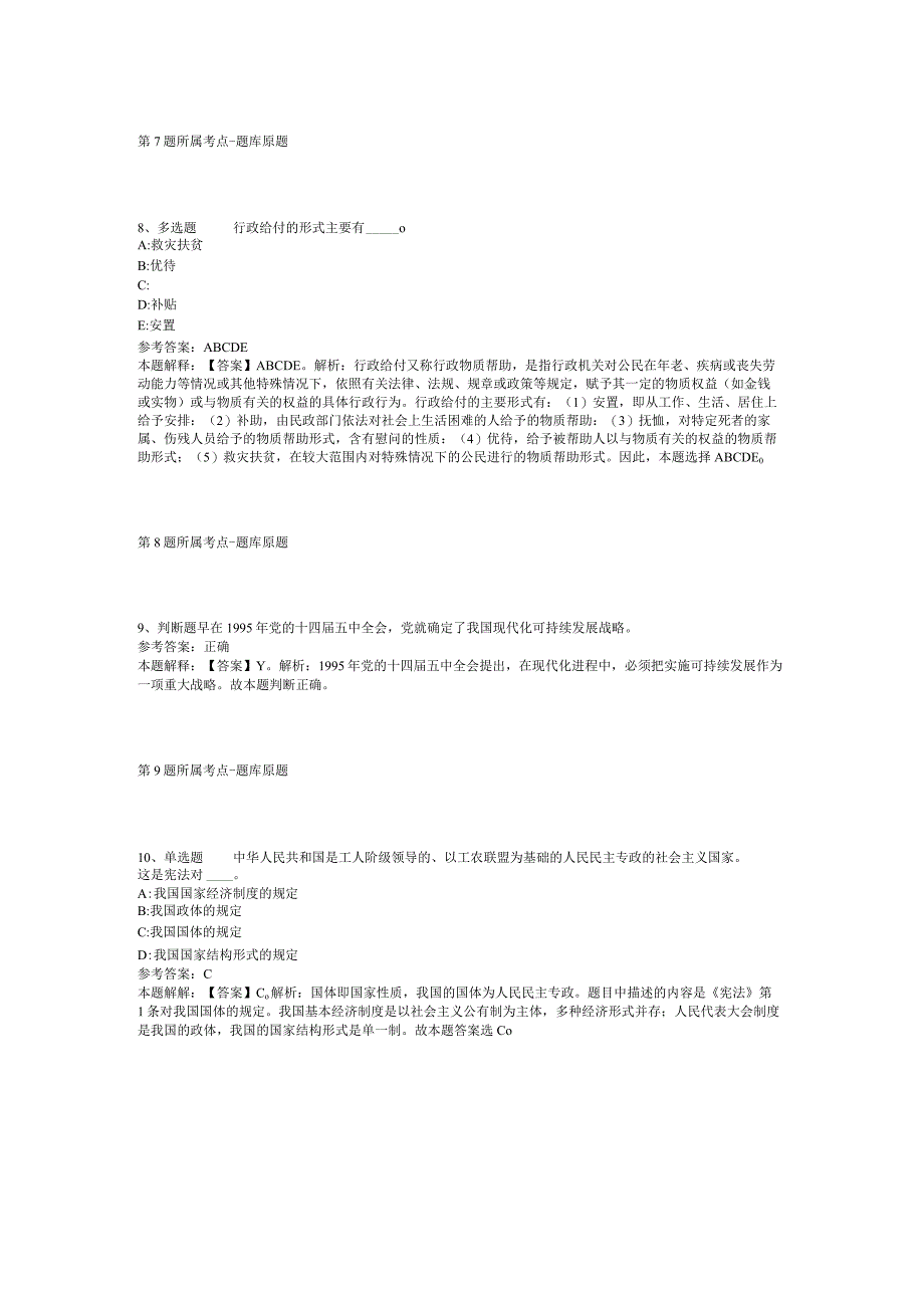 2023年10月浙江省东阳市12345（8890）政务服务热线招考话务员 强化练习卷(二).docx_第3页