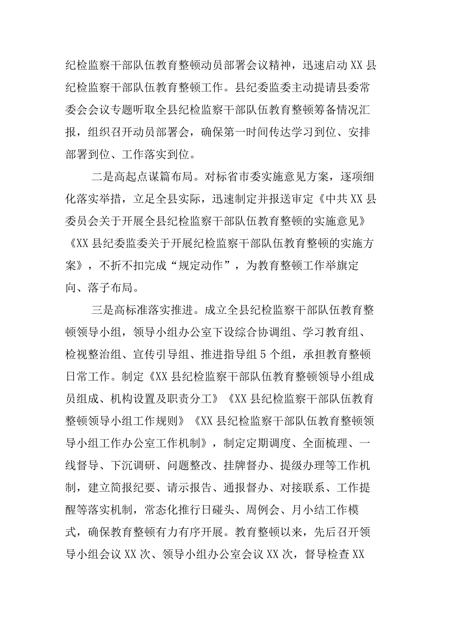 2023年XX纪检监察干部关于纪检监察干部队伍教育整顿会心得体会材料多篇.docx_第2页