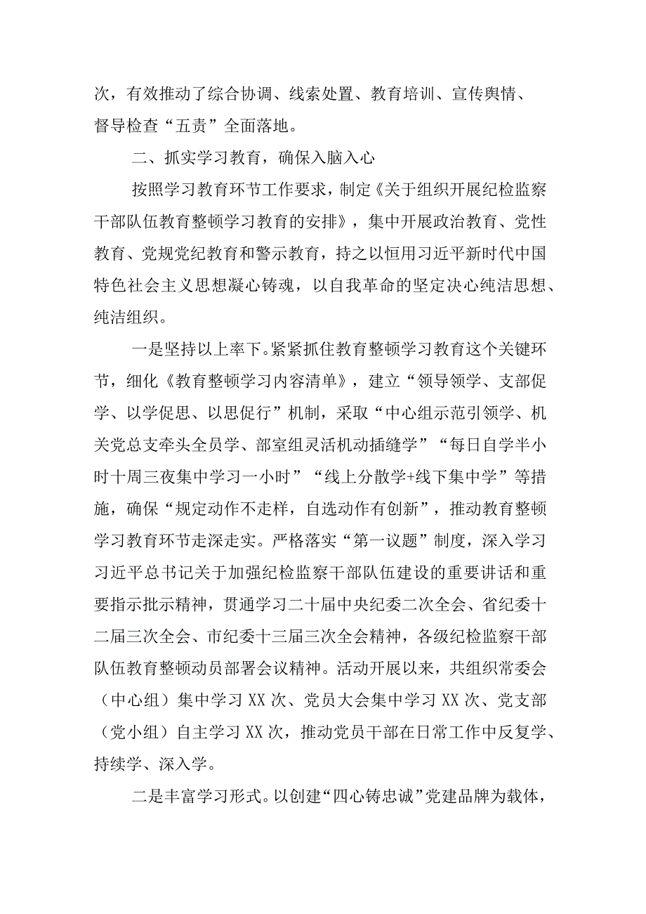 2023年XX纪检监察干部关于纪检监察干部队伍教育整顿会心得体会材料多篇.docx_第3页