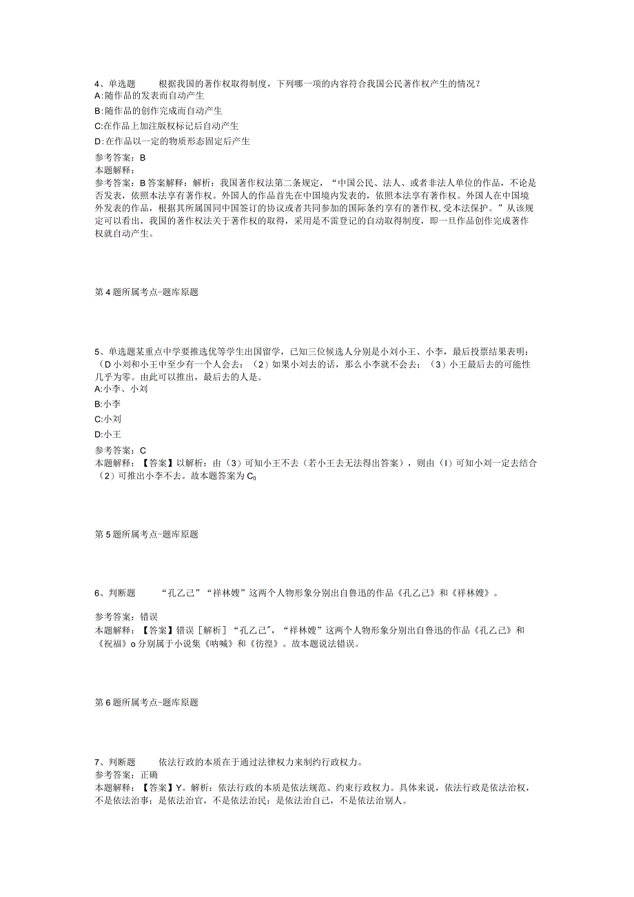 2023年10月浙江省嘉兴市二十一世纪外国语学校2023学年公开招聘 模拟卷(二).docx_第2页