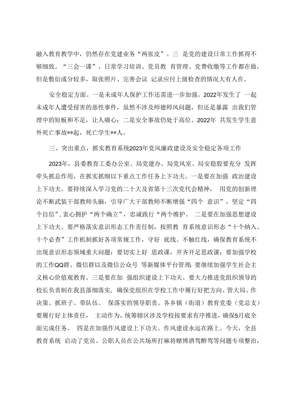 2023全县教育系统关于全面从严治党专项整治启动会暨安全生产会议上的讲话.docx_第3页