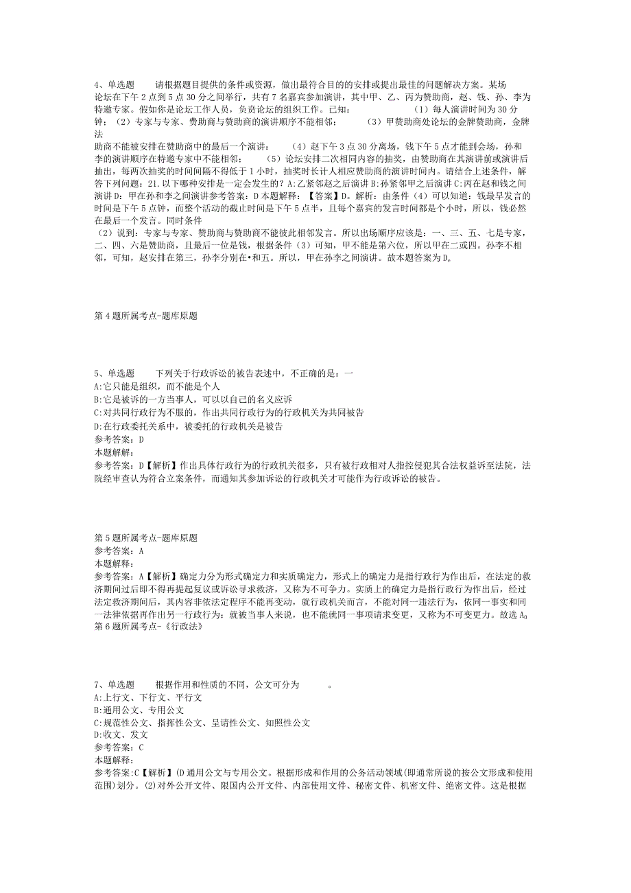 2023年11月安徽省淮南市游泳射击水上运动训练中心面向我省退役运动员公开招考1名体育教练员 冲刺卷(二).docx_第2页