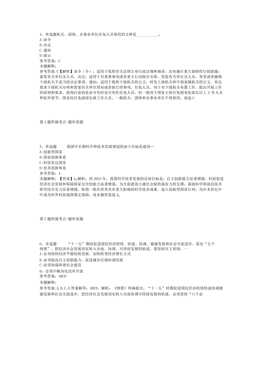 2023年01月广东省惠州市惠阳区纪委监委公开招考劳动合同制纪检监察助理人员冲刺卷(二).docx_第2页