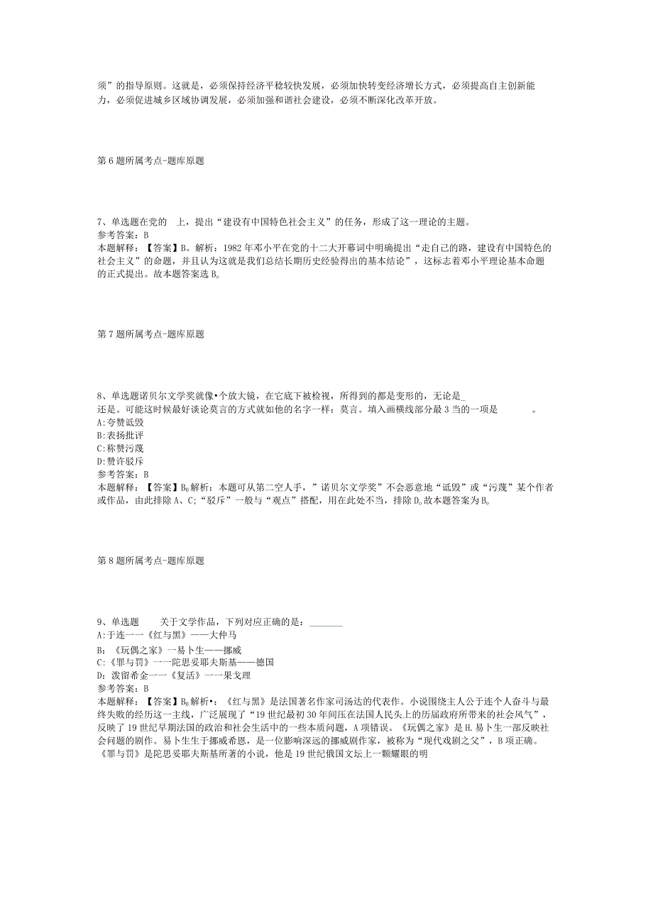 2023年01月广东省惠州市惠阳区纪委监委公开招考劳动合同制纪检监察助理人员冲刺卷(二).docx_第3页