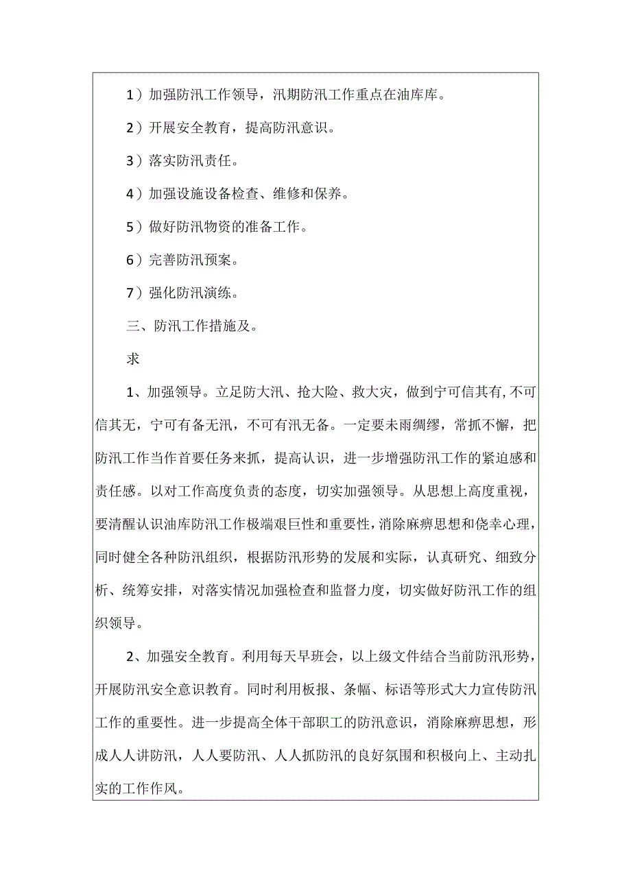 2023年X煤矿防汛工作方案.docx_第2页