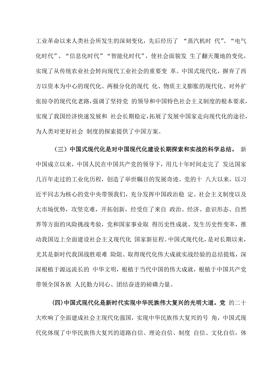 2023党课讲稿：蹲力奋发 笃行不怠 以实际行动践行两个维护.docx_第2页