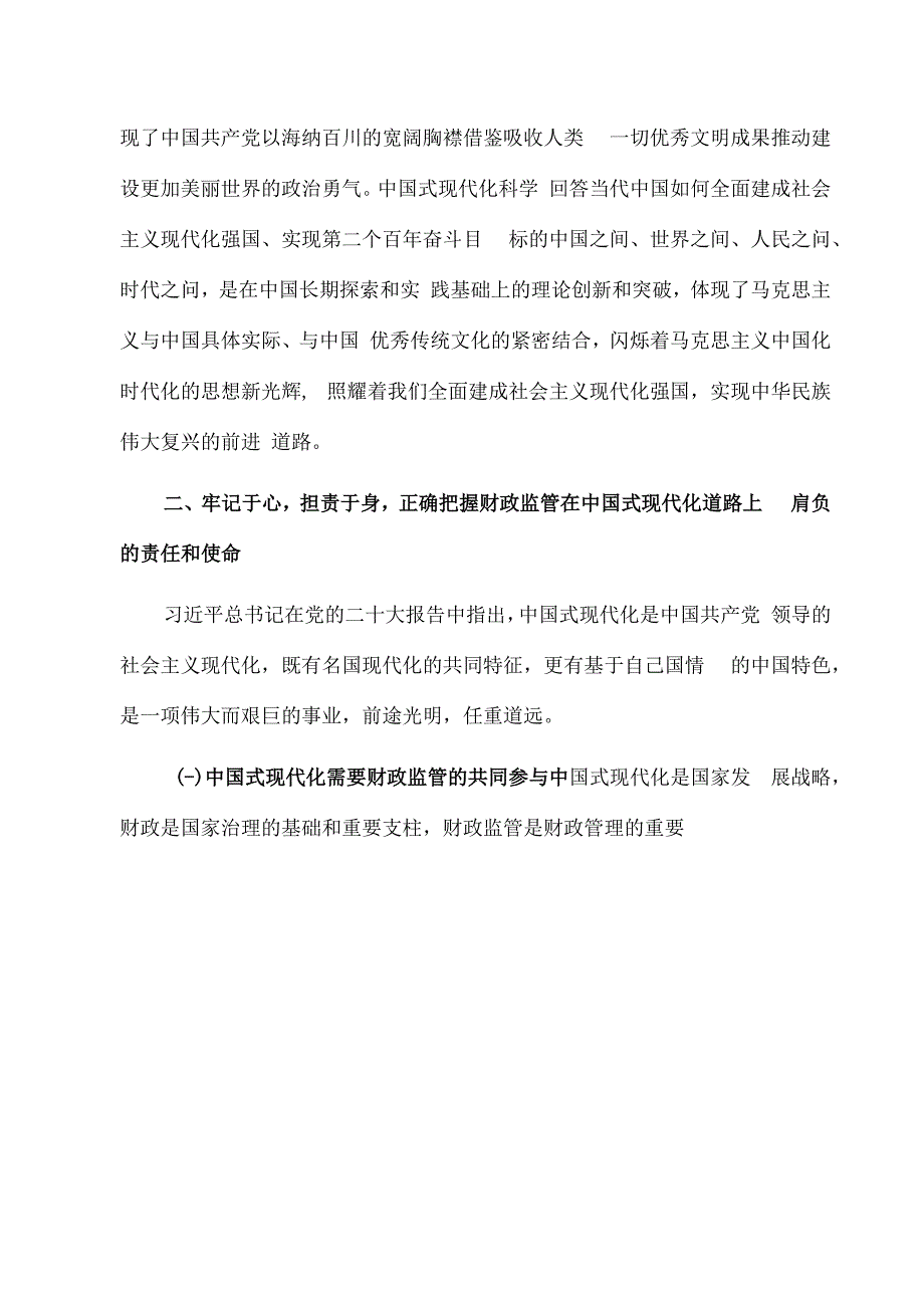 2023党课讲稿：蹲力奋发 笃行不怠 以实际行动践行两个维护.docx_第3页