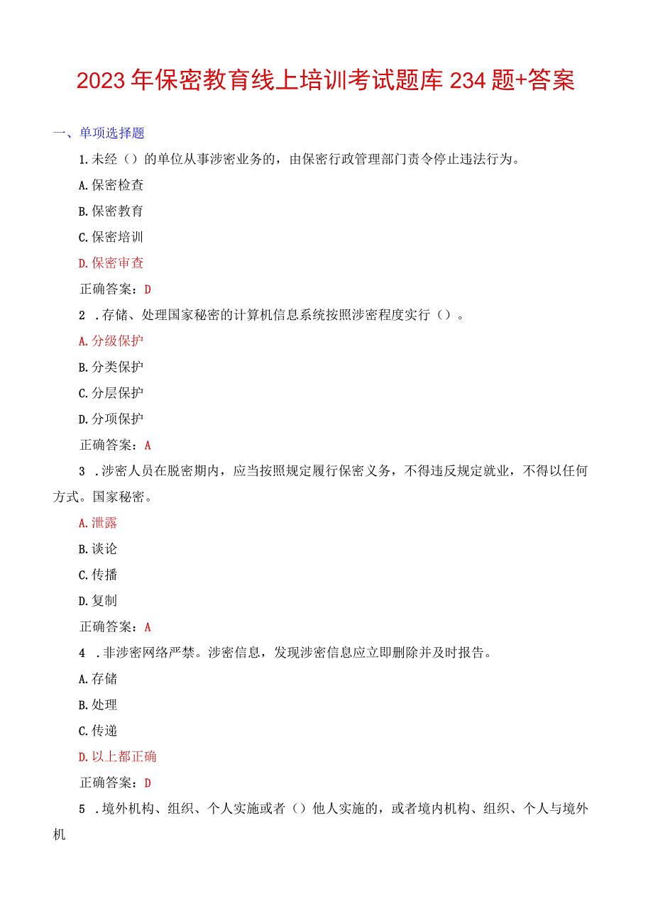 2023保密教育线上培训考试试题库大全Word.docx_第1页