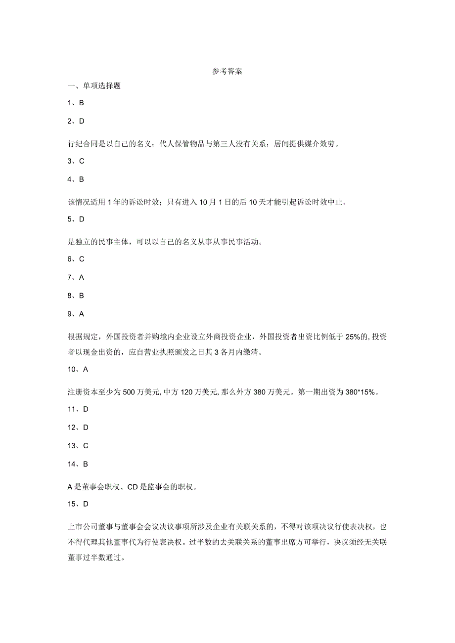 2023年CPA经济法15章模拟题(答案).docx_第1页