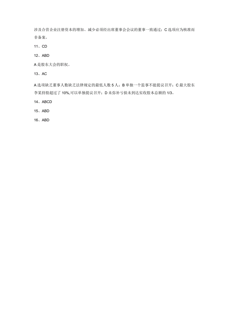 2023年CPA经济法15章模拟题(答案).docx_第3页