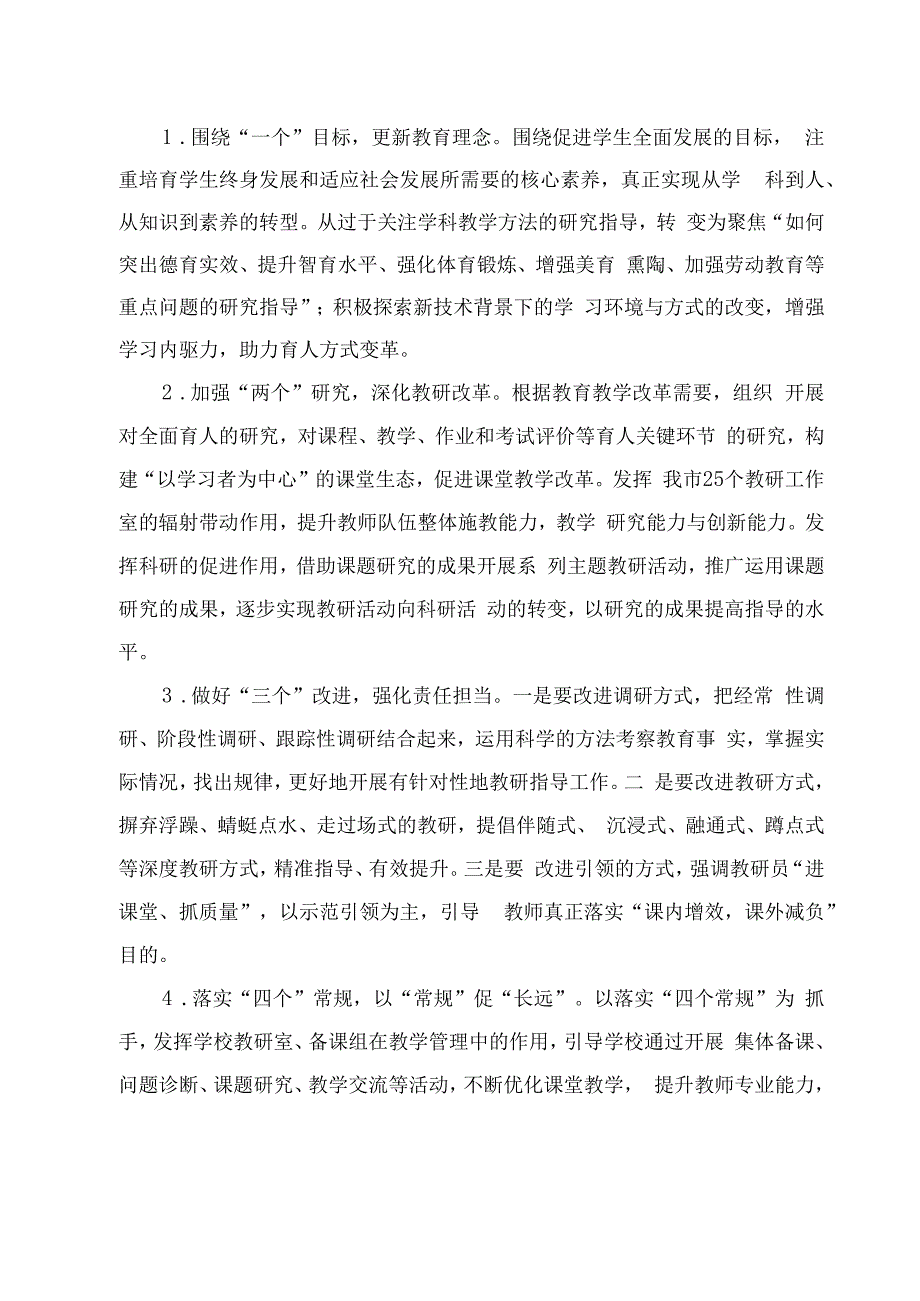 2023—2023学年市中小学幼儿园学期研训工作计划.docx_第2页