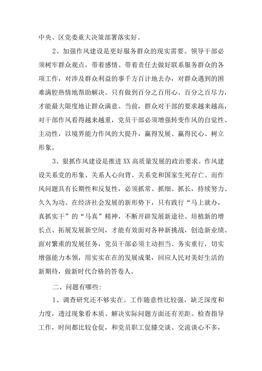 2023作风怎么看问题有哪些工作怎么干大讨论活动研讨发言共六篇.docx_第2页