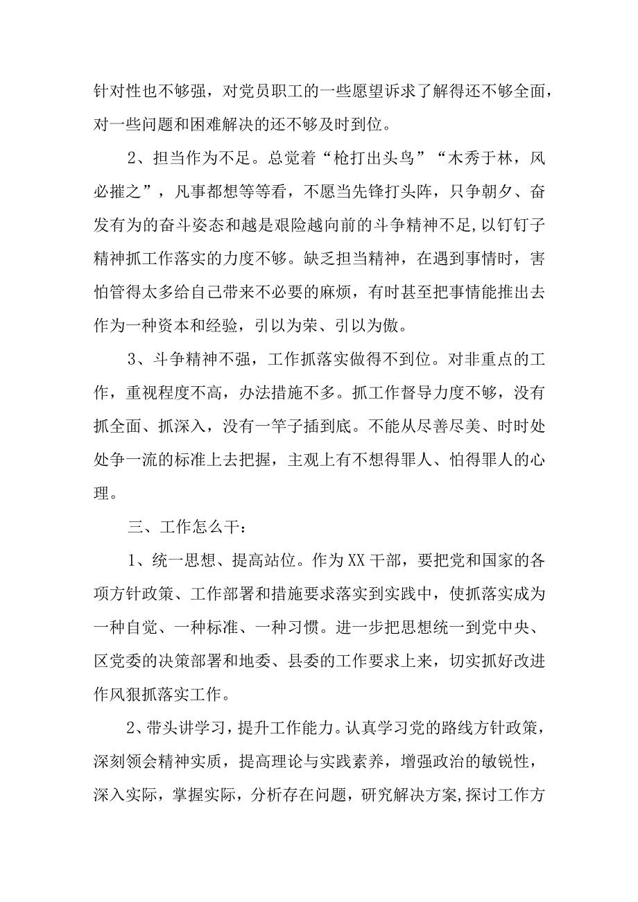 2023作风怎么看问题有哪些工作怎么干大讨论活动研讨发言共六篇.docx_第3页