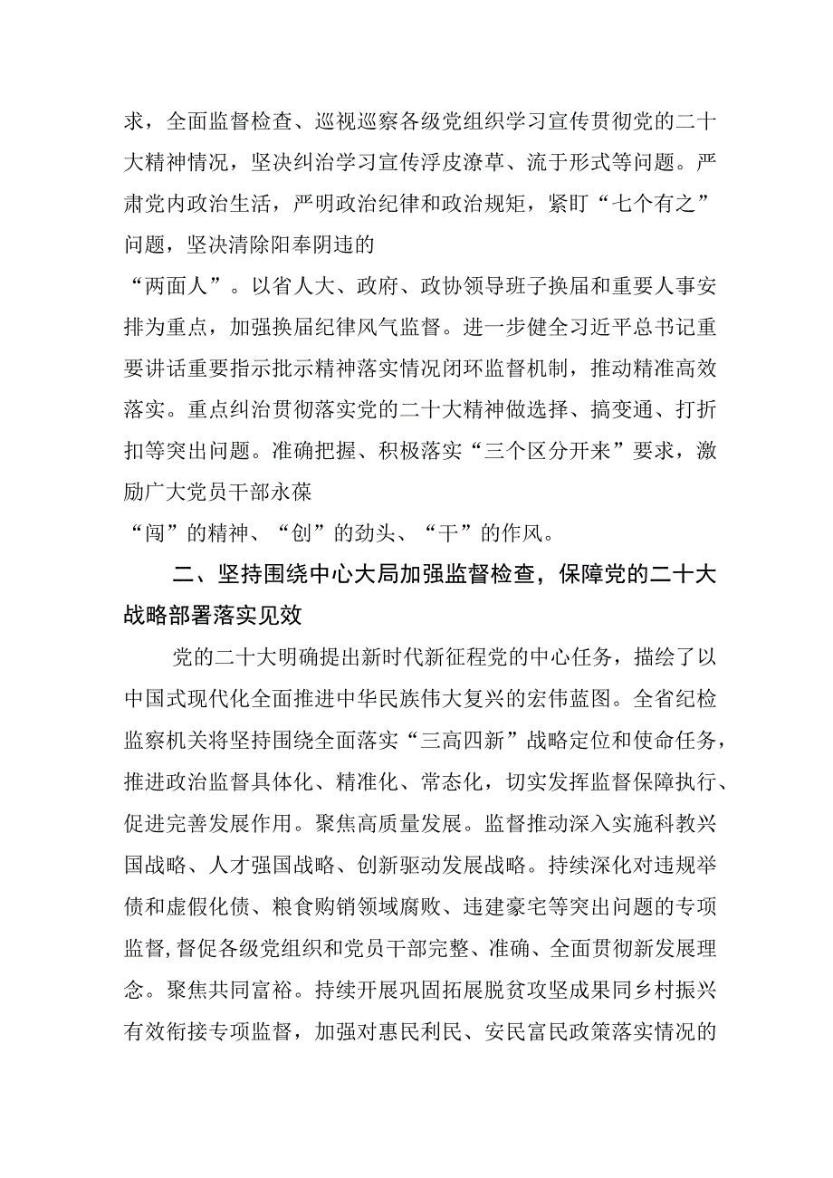 2023年X纪委书记关于开展纪检监察干部队伍教育整顿研讨交流发言材.docx_第2页