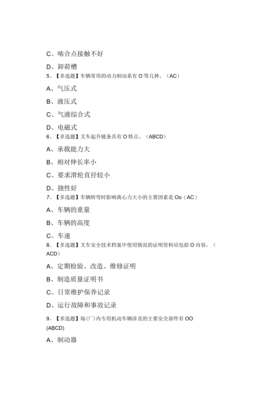 2023年N1叉车司机考试内容及N1叉车司机作业考试0001.docx_第2页