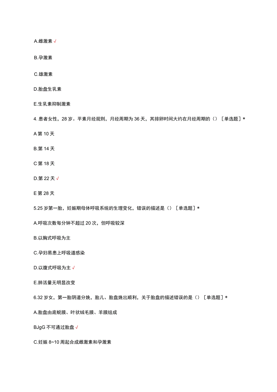 2023妇产科护理考核试题及答案.docx_第2页