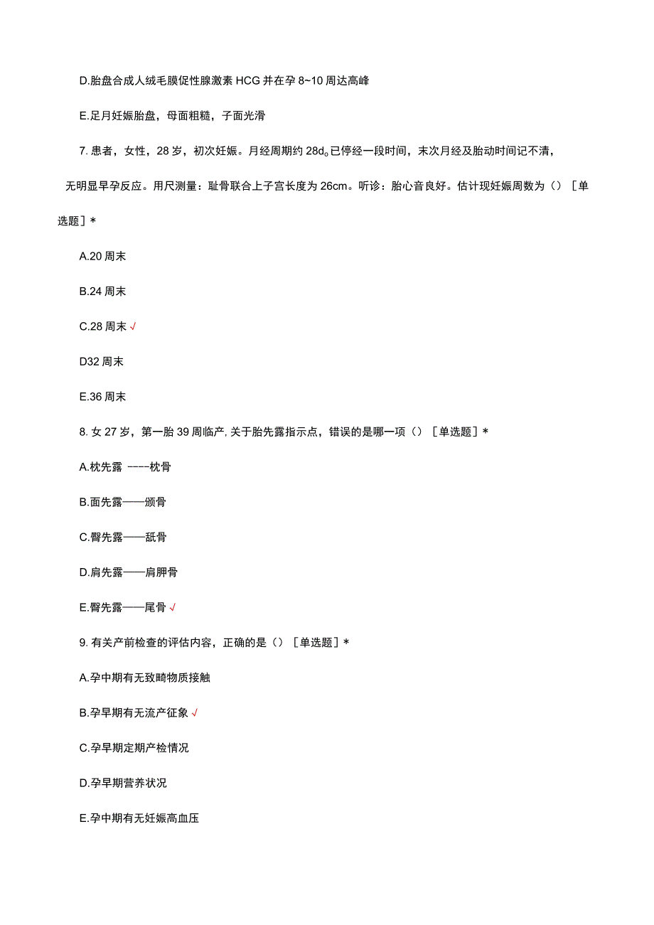 2023妇产科护理考核试题及答案.docx_第3页