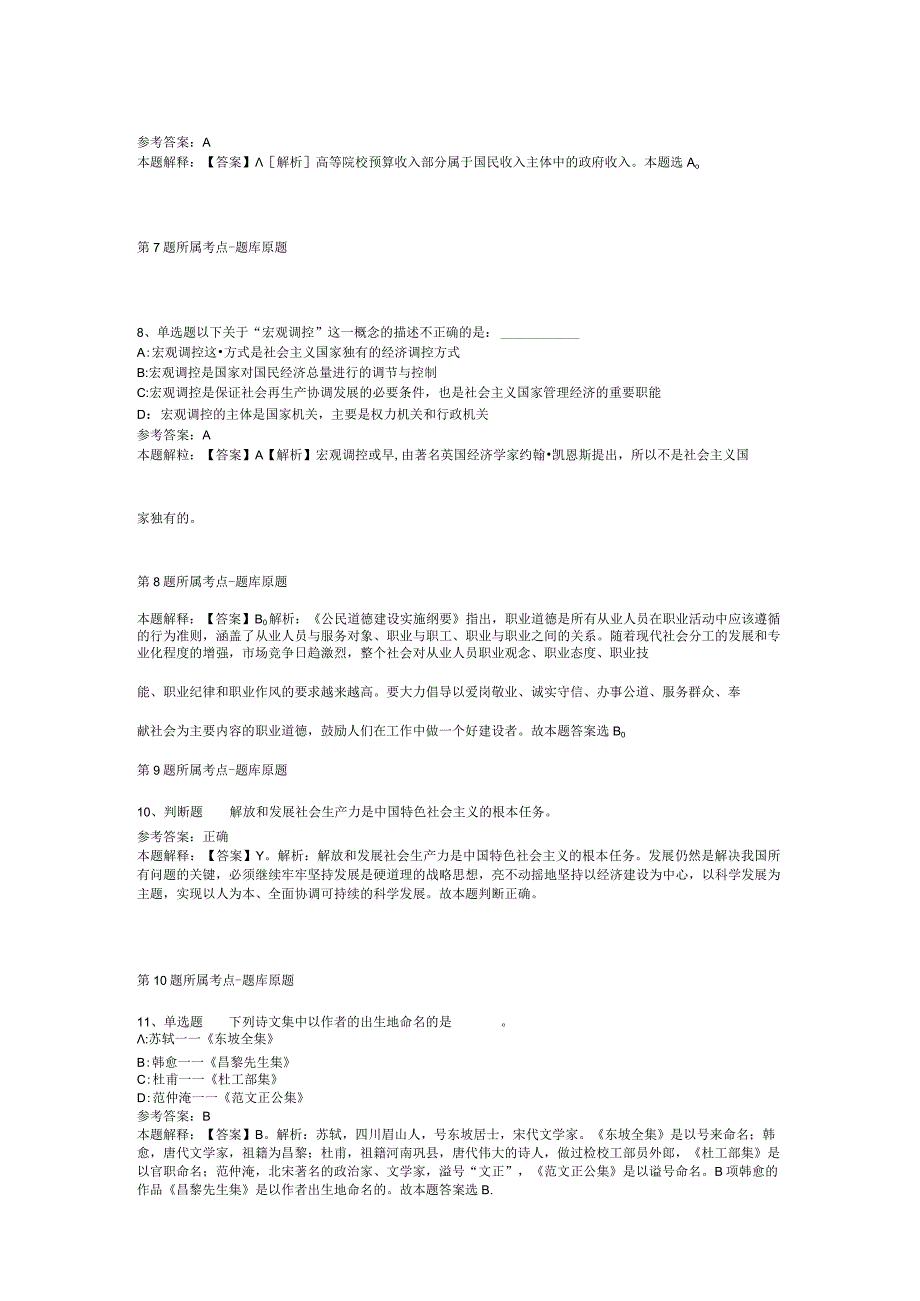 2023年10月中山市沙溪镇第二批公开招考高级管理人员 强化练习题(二).docx_第3页