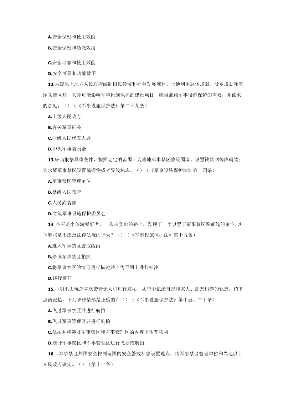 2019年国家工作人员学法用法普法考试题库(含答案).docx_第3页