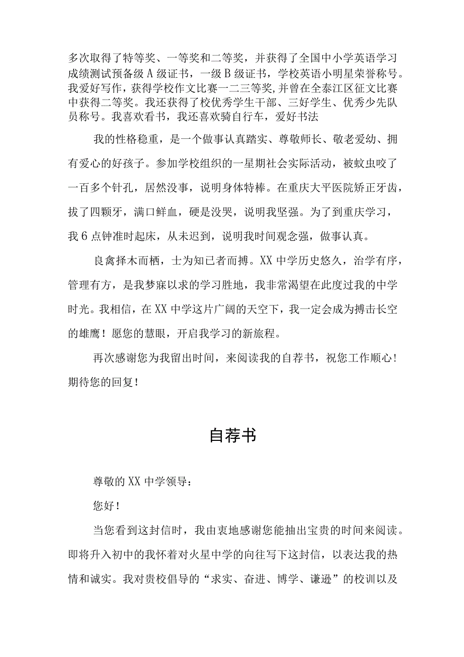 2023小升初简历自荐书六篇.docx_第2页