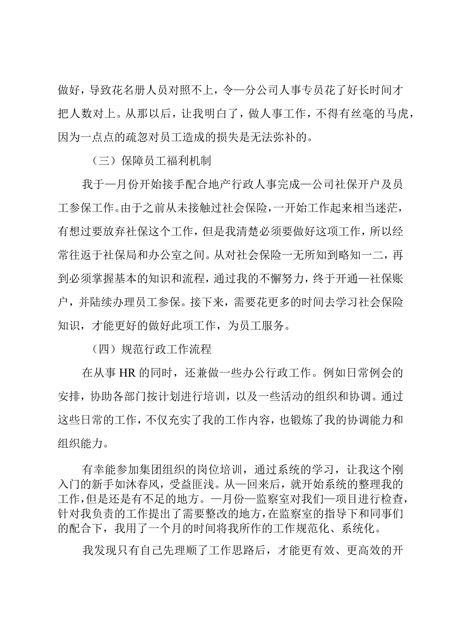 2023公司人事工作总结.docx_第2页