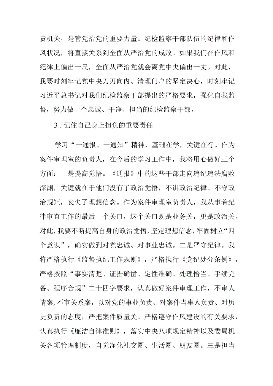 2023全国纪检监察干部队伍教育整顿教育活动的心得体会六篇.docx_第2页