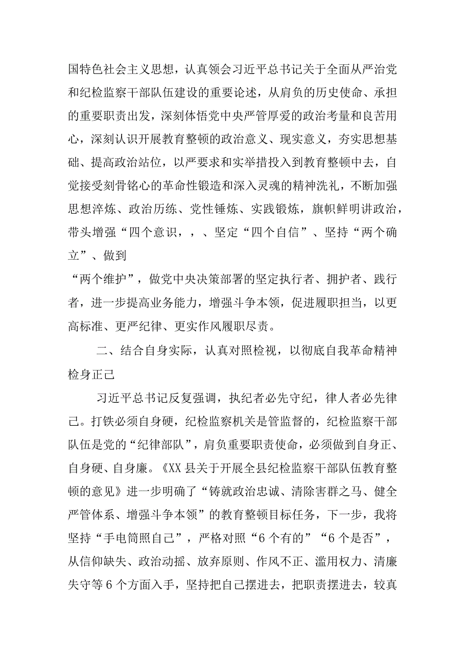 2023年X纪检监察干部关于开展纪检监察干部队伍教育整顿座谈会的研讨交流发言材多篇.docx_第3页