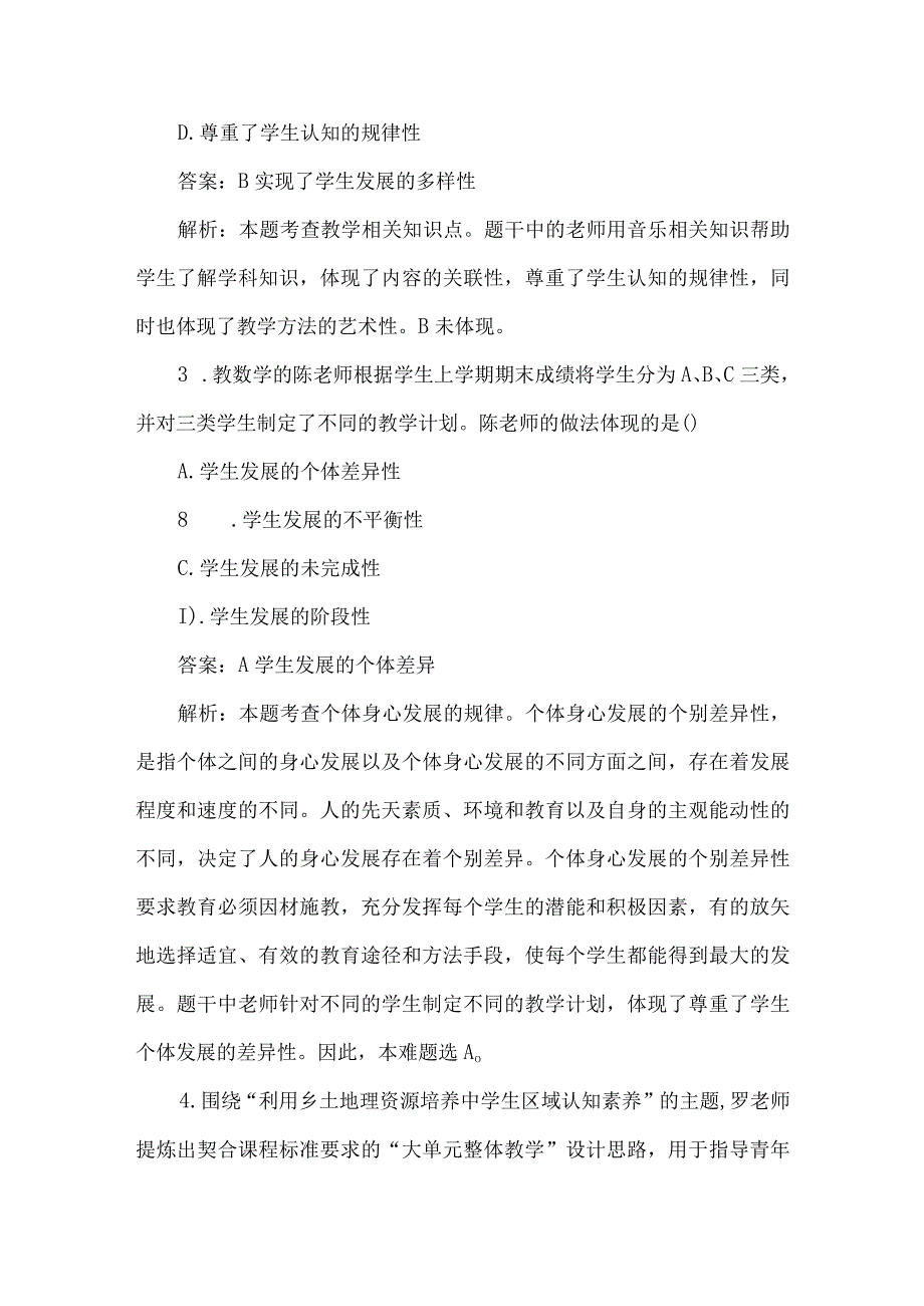 2023上半年教师资格证考试《中学综合素质》真题及答案解析.docx_第2页