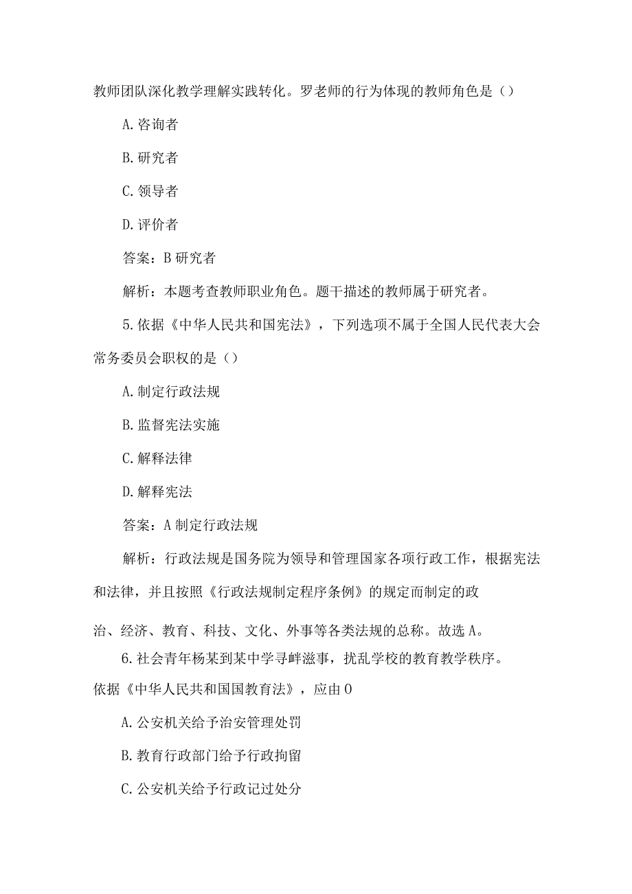 2023上半年教师资格证考试《中学综合素质》真题及答案解析.docx_第3页