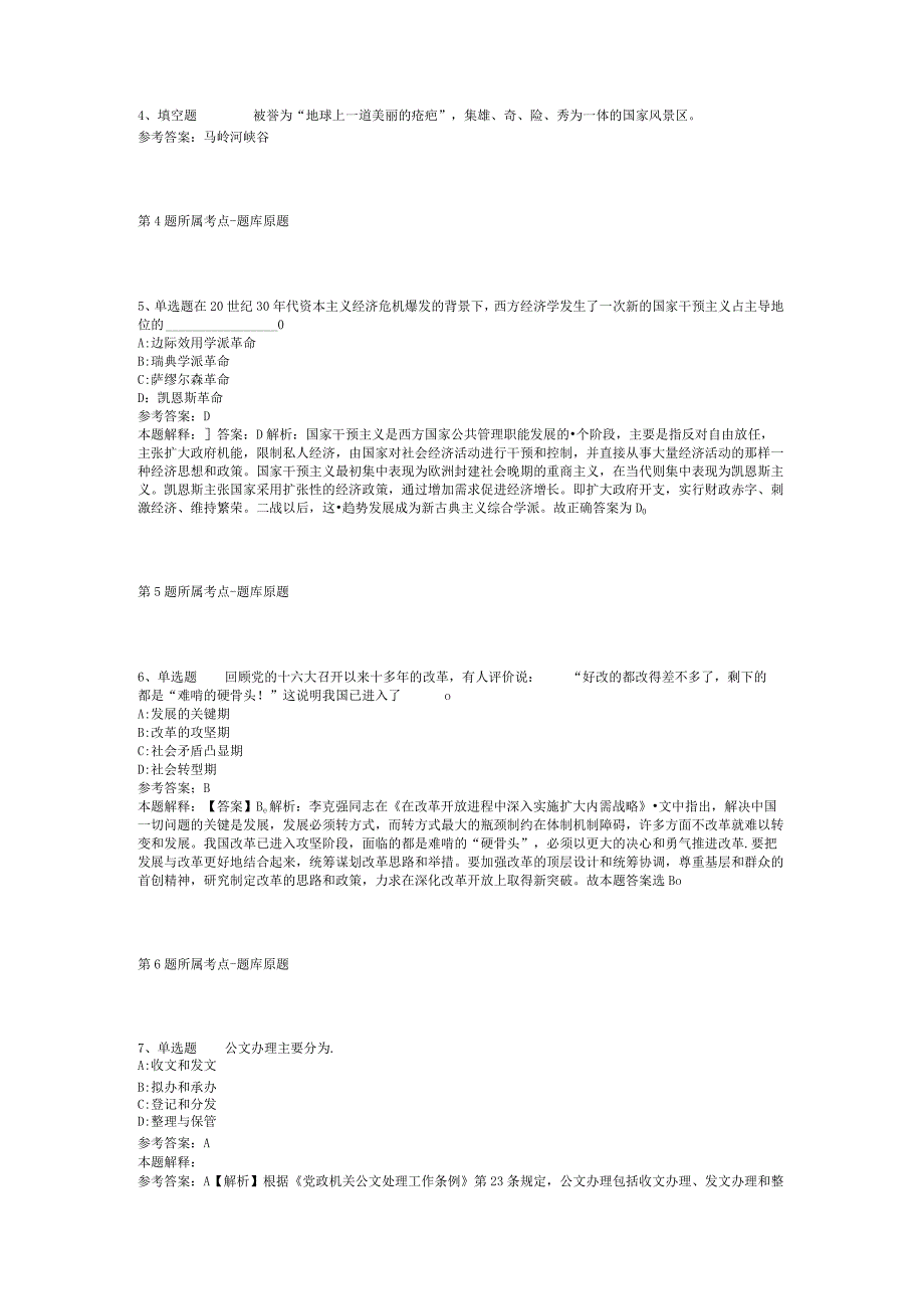 2023年11月广东省清远市清新区疾病预防控制中心清远市清新区基层医疗卫生财务核算中心公开招聘工作人员 强化练习卷(二).docx_第2页