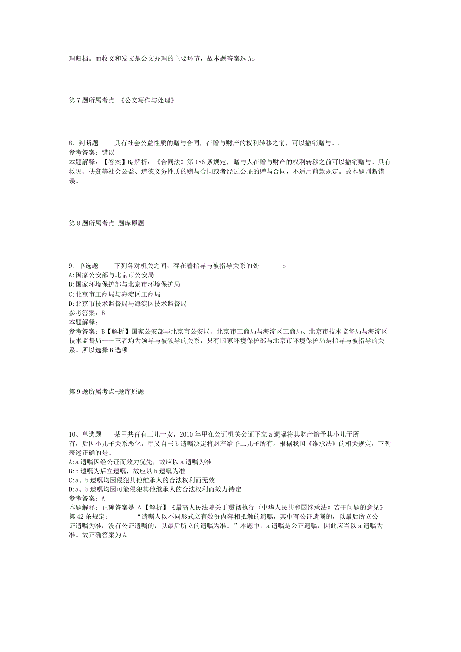 2023年11月广东省清远市清新区疾病预防控制中心清远市清新区基层医疗卫生财务核算中心公开招聘工作人员 强化练习卷(二).docx_第3页