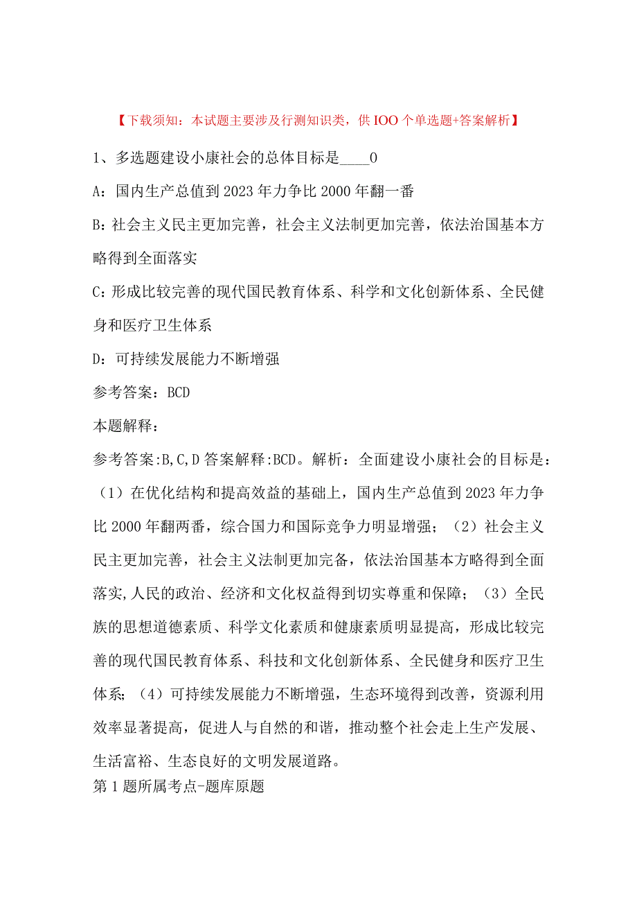 2023年03月山东省泰安市市直学校度面向社会公开招聘教师模拟卷(带答案).docx_第1页