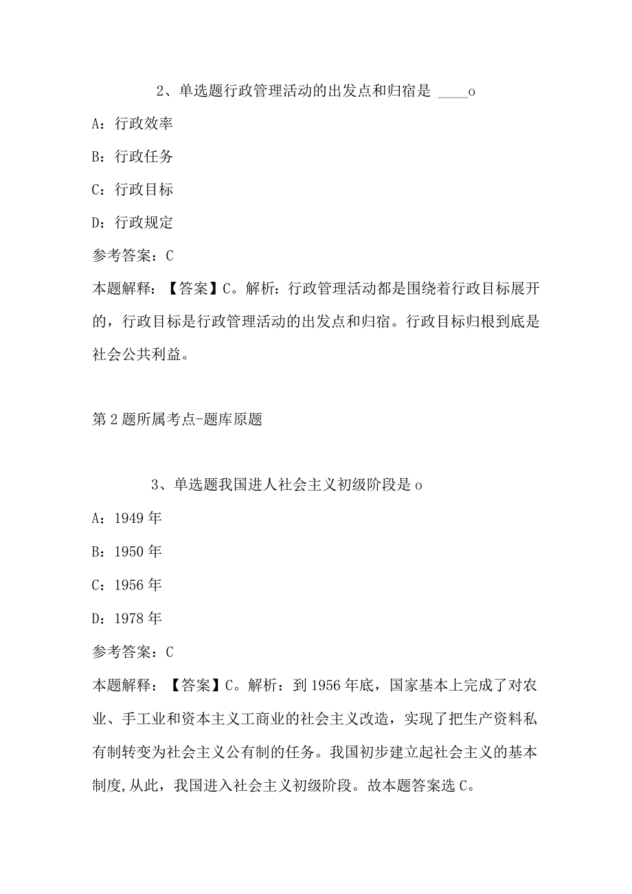 2023年03月山东省泰安市市直学校度面向社会公开招聘教师模拟卷(带答案).docx_第2页